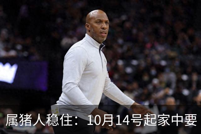属猪人稳住：10月14号起家中要“起火”，下半年大事一茬接一茬！
